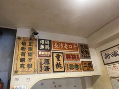 -矮子粉店1985·长沙米粉(湘春路店)
