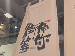 -街角等你.大连海鲜烧烤(西安路店)