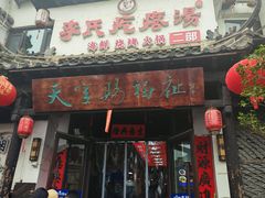 -李氏疙瘩汤·本地海鲜·老烟台菜(所城里店)