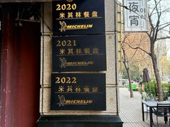 -滇道云南特色料理(康定路店)