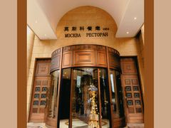 -莫斯科餐厅