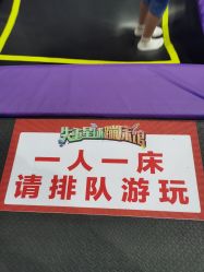 -失重星球乐园·蹦床馆(欢乐谷店)