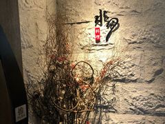 -水月·和牛工坊(水晶郦城店)