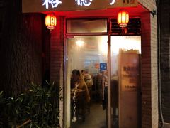 门面-裕德孚·非遗手切涮羊肉(东直门内大街店)