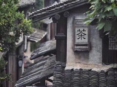 -乌镇东栅景区