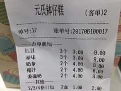-元氏钵仔糕(北京路店)