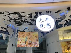 -阮大兴糕团(滨江宝龙店)