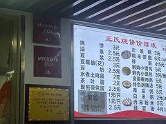 -文武王氏烧饼·无矾油条(西溪路店)
