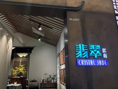 -翡翠江南(国贸商城店)