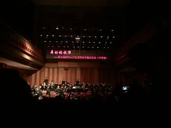 -贺绿汀音乐厅