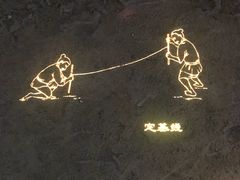 -元代水闸遗址博物馆