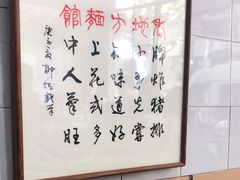 -老地方面馆(思南路店)