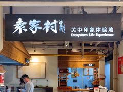 门面-袁家村关中印象体验地(大唐不夜城店)