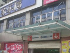 -家乐福(金观音店)