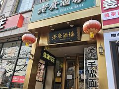 -老广酒楼(樱花店)