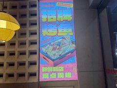 -三毛演义·湖南烧烤大排档(南浦店)