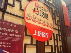 -孔乙己酒家(虹桥路店)