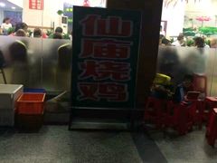 -番禺大岗仙庙烧鸡(芳村店)