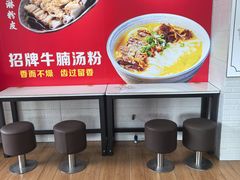 -吴一川牛腩粉(西村店)