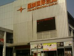 1-星美国际影商城(虞景文华店)