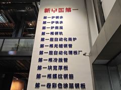 -鞍钢博物馆