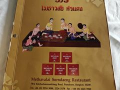 -Methavalai Sorndaeng