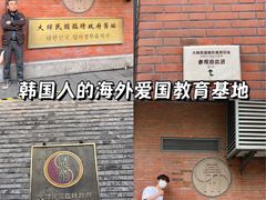 -大韩民国临时政府旧址