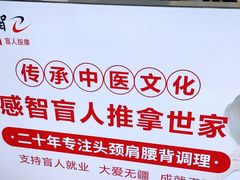 -感智盲人按摩·艾灸·肩颈SPA(岗厦店)