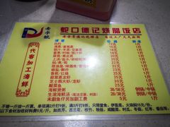-老字号蛇口德记烧腊饭店·海鲜加工