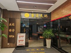 -康道天地(达邦协作广场店)