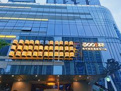 -300杯·和牛烧肉清酒专门店(廊里店)