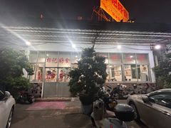 -标记好食