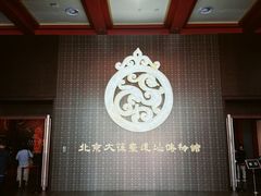 -北京大葆台遗址博物馆