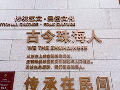 -珠海市博物馆