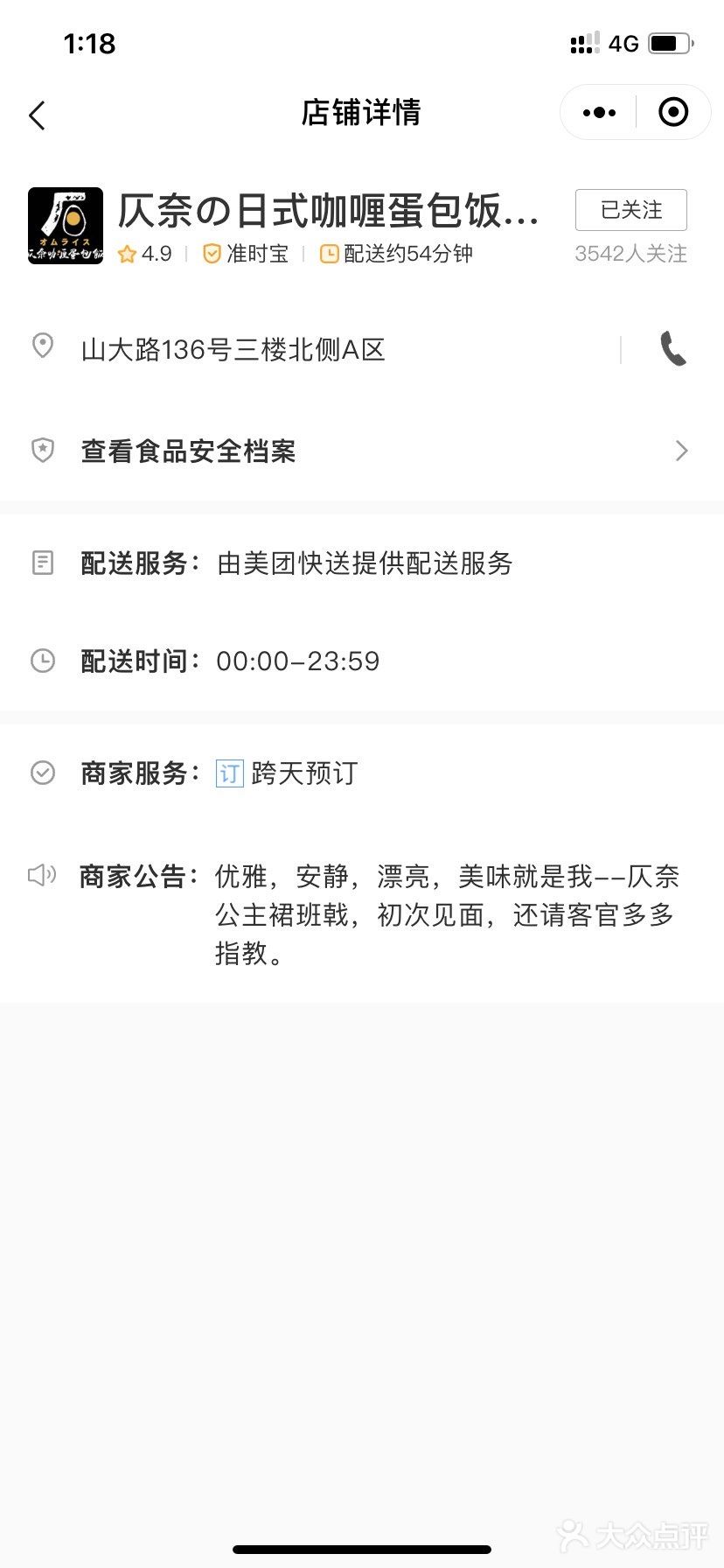 仄奈日式咖喱蛋包饭