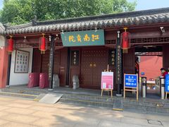 门面-秦淮小吃城(夫子庙店)