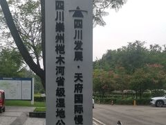 -桤木河湿地公园