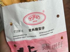 -利强记北角鸡蛋仔(弥敦道店 )