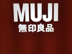 -MUJI无印良品(星光68广场店)
