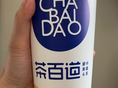 -茶百道(南坪万达一号门店)