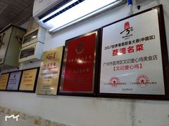 -文记壹心鸡(宝华路店)
