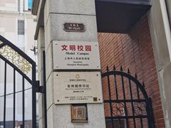 -上海市商贸旅游学校(浦西校区)