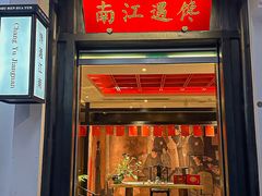 -馋遇江南·精致湖景雅宴(东方之门店)