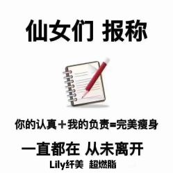 -Lily纤美·科技减脂中心