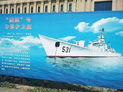 -中国人民解放军海军博物馆