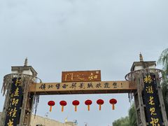 -镇北堡西部影城