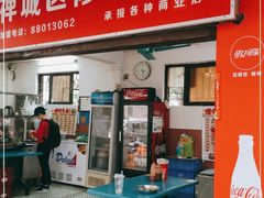 门面-修记牛杂店(同华东一路店)