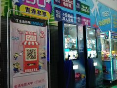 -金逸影城(明发IMAX店)