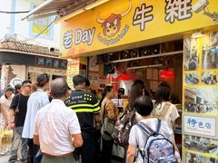 -老day牛杂(官也街总店)