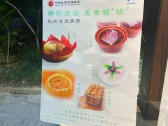 -杭州杭帮菜博物馆